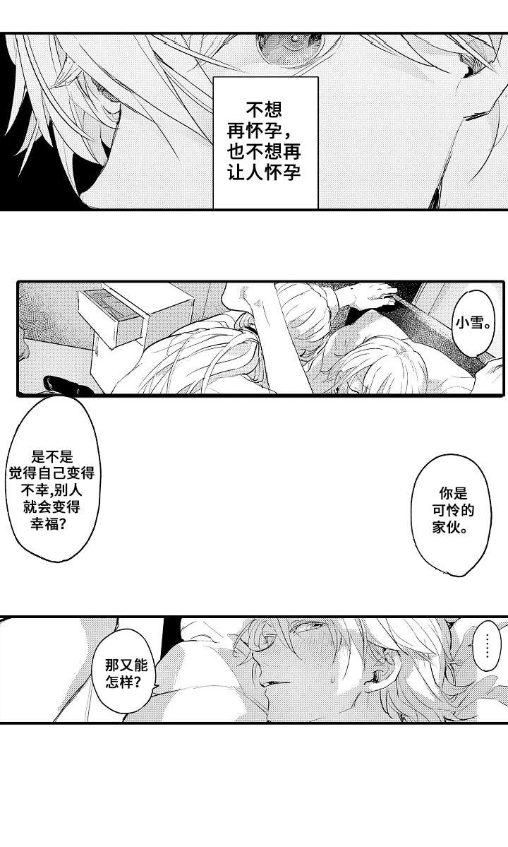 《再见了恋人》第1章出游 第2页