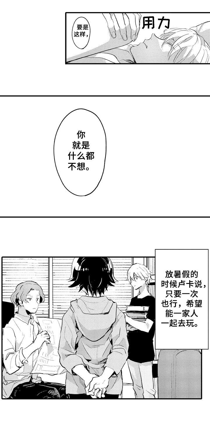 《再见了恋人》第1章出游 第3页