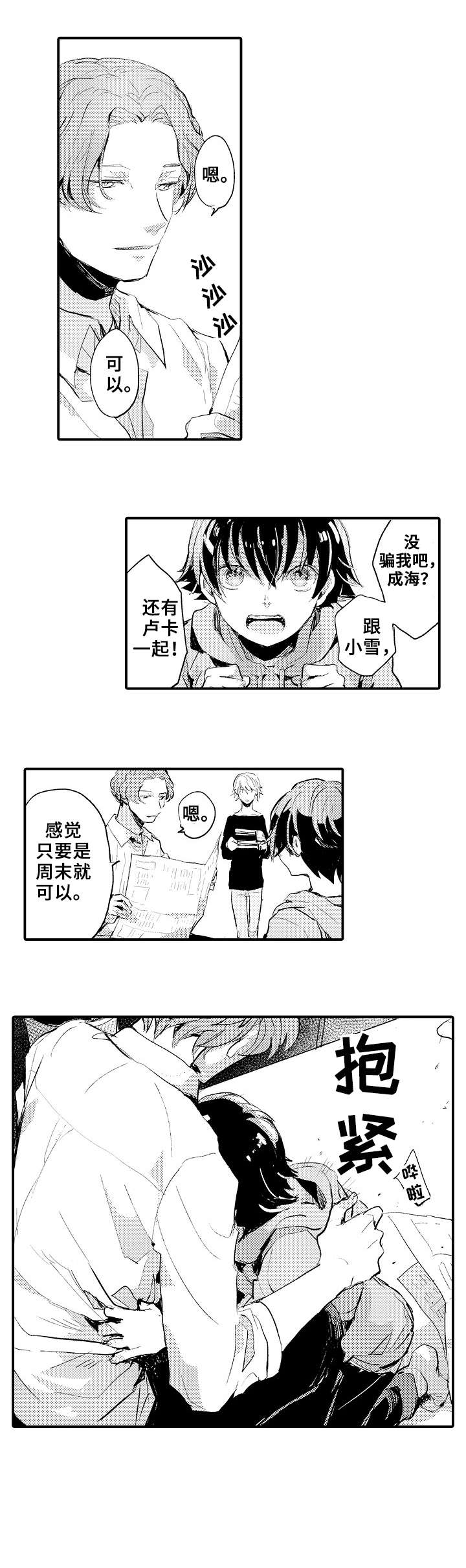 《再见了恋人》第1章出游 第4页