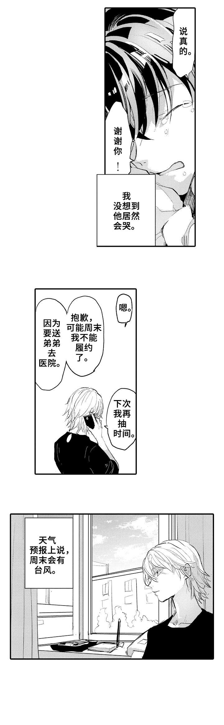 《再见了恋人》第1章出游 第5页
