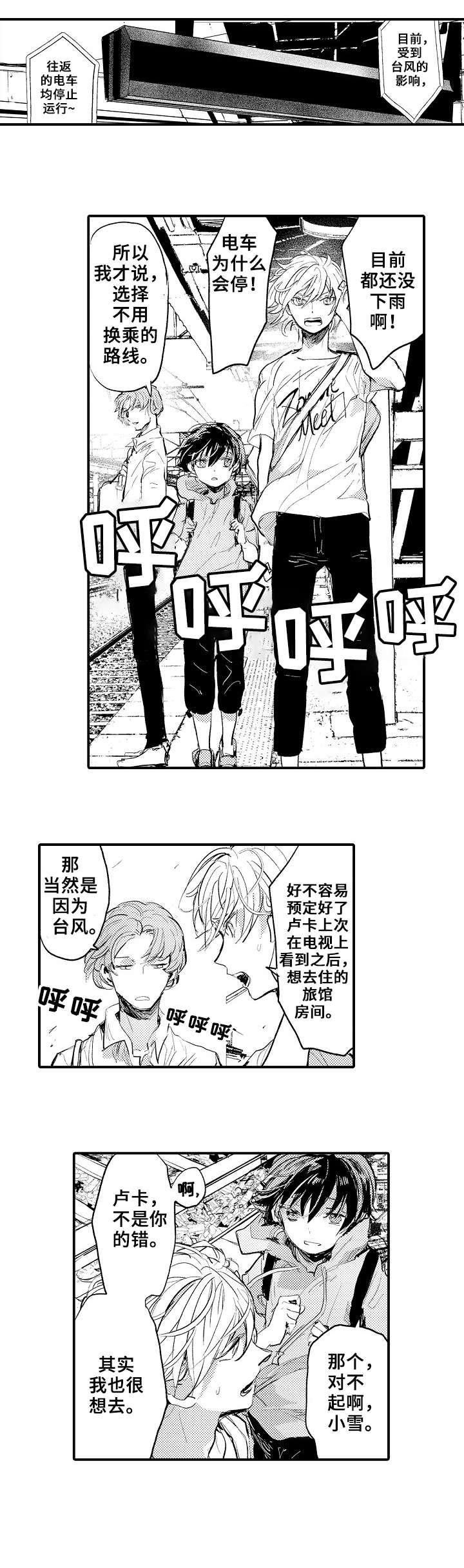 《再见了恋人》第1章出游 第6页