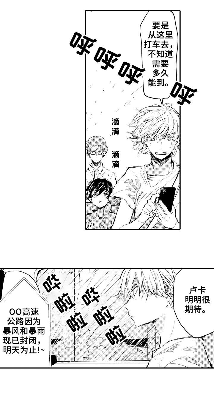 《再见了恋人》第1章出游 第7页