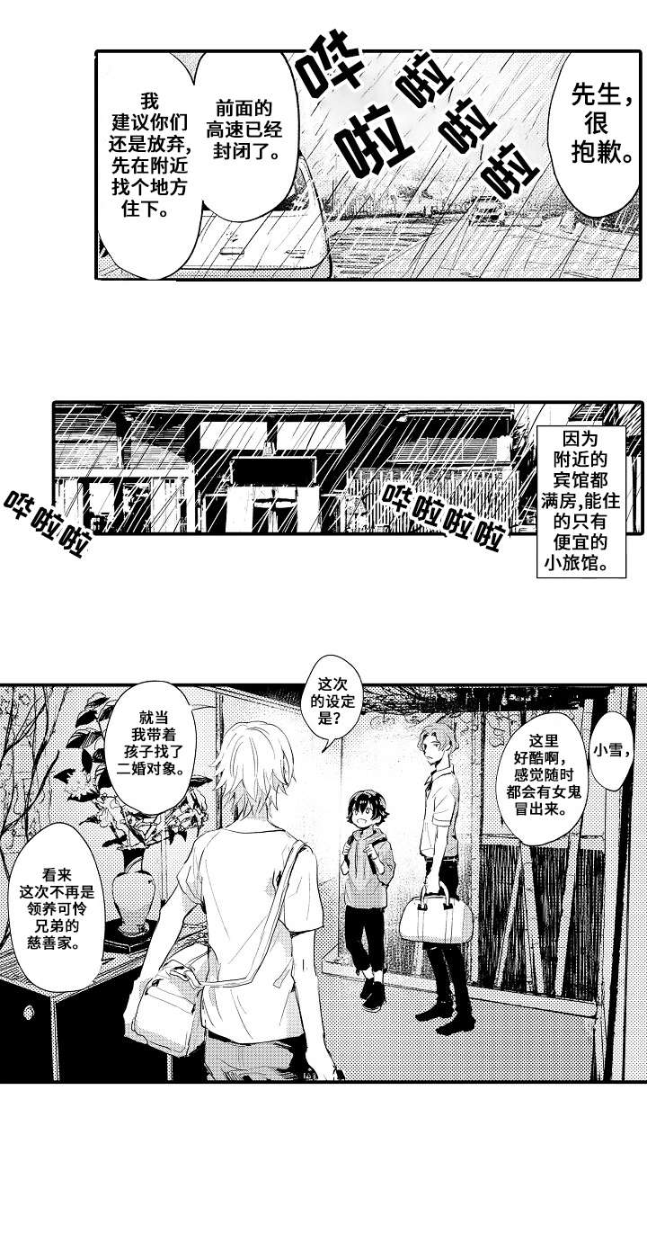 《再见了恋人》第1章出游 第8页