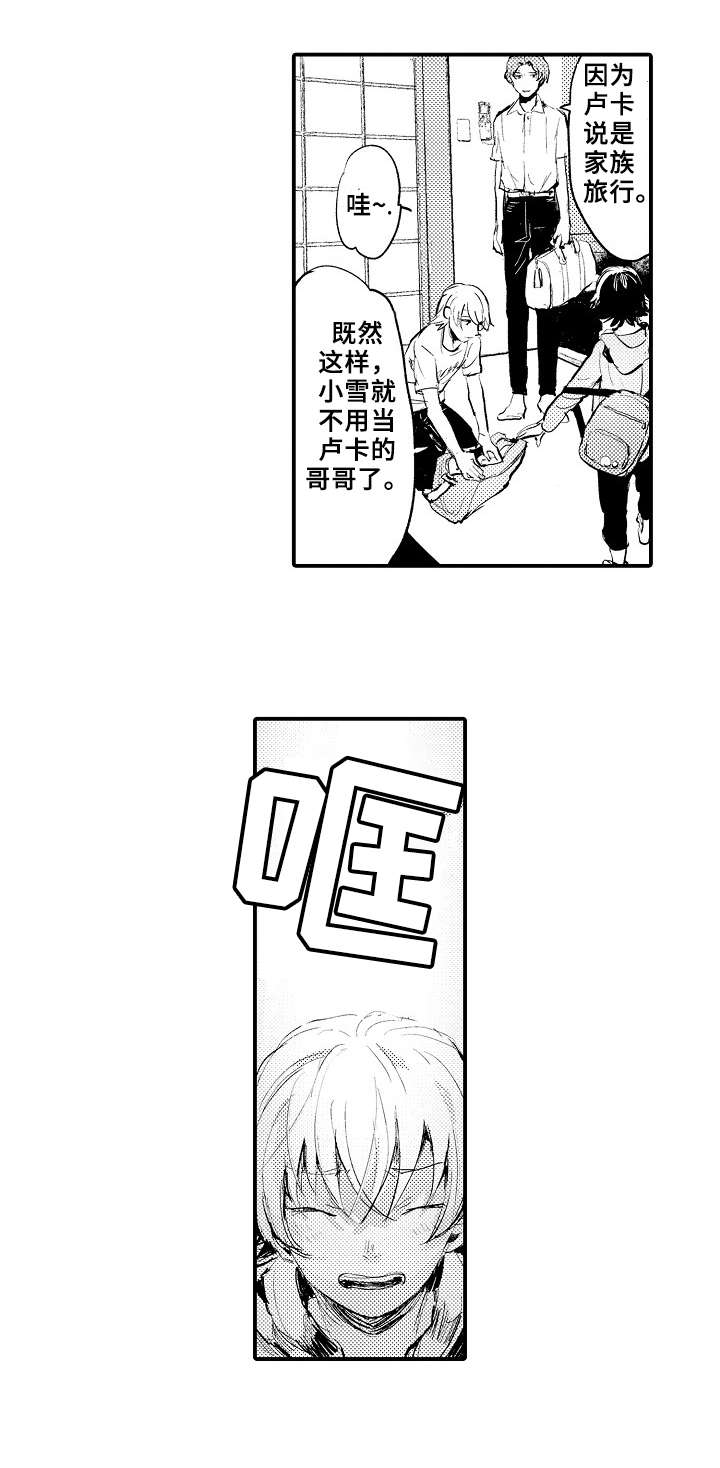 《再见了恋人》第1章出游 第9页
