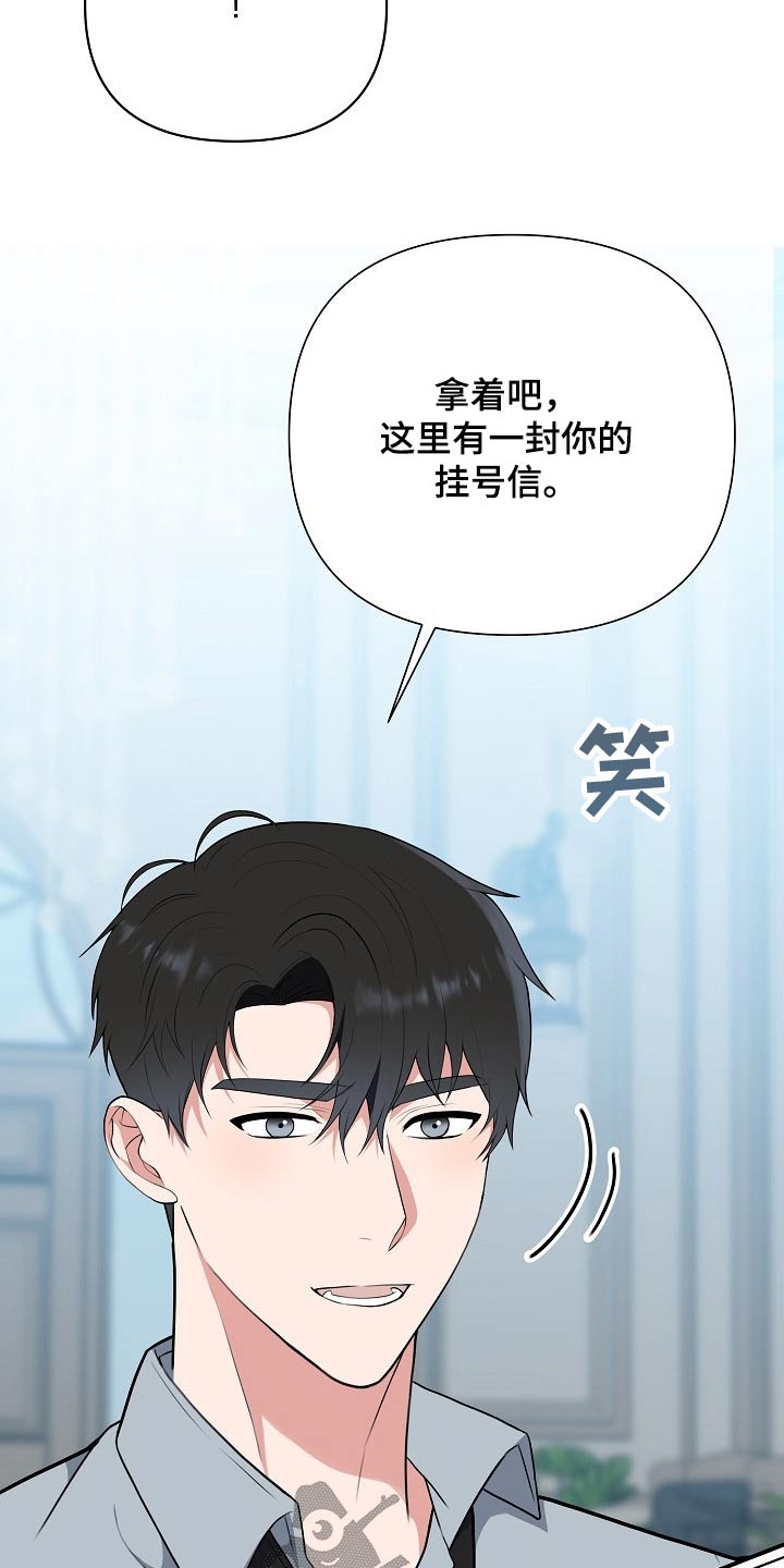 《请接受赞助》第59章挂号信 第13页