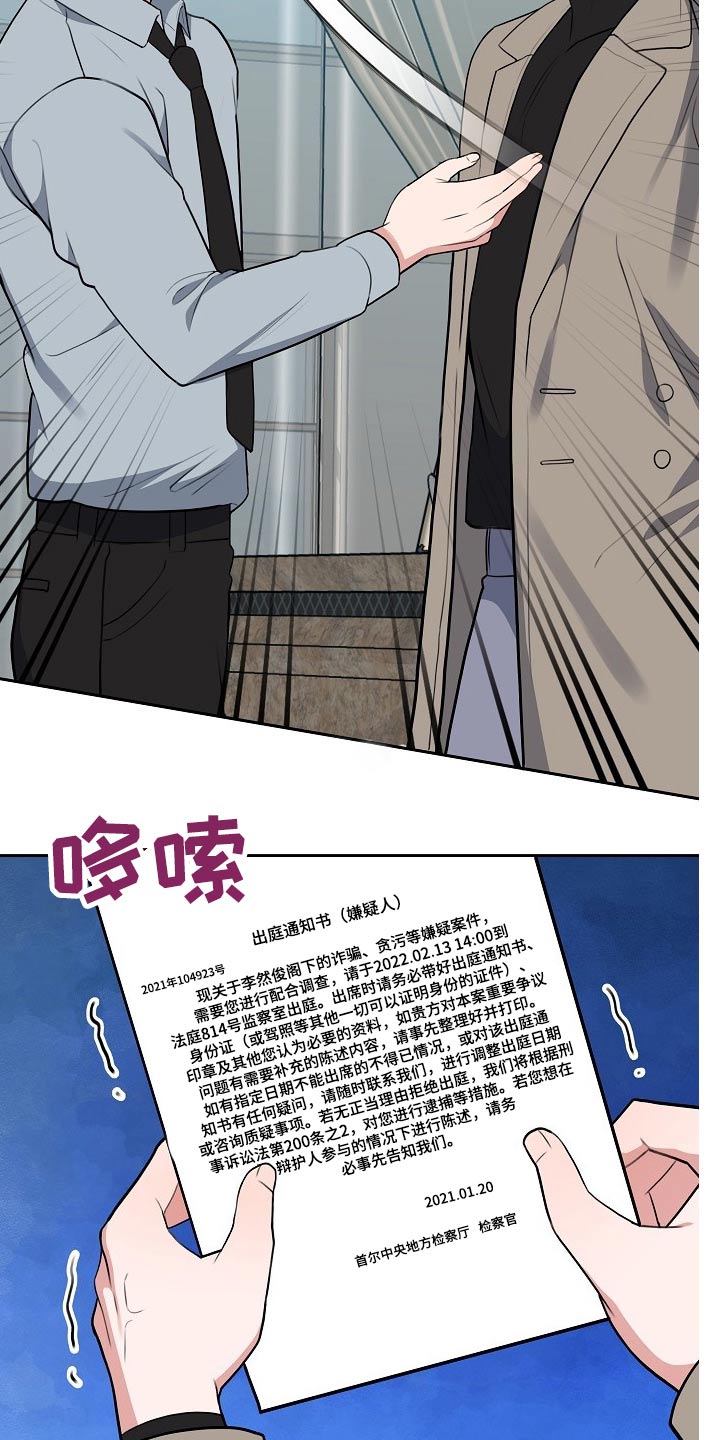 《请接受赞助》第59章挂号信 第15页