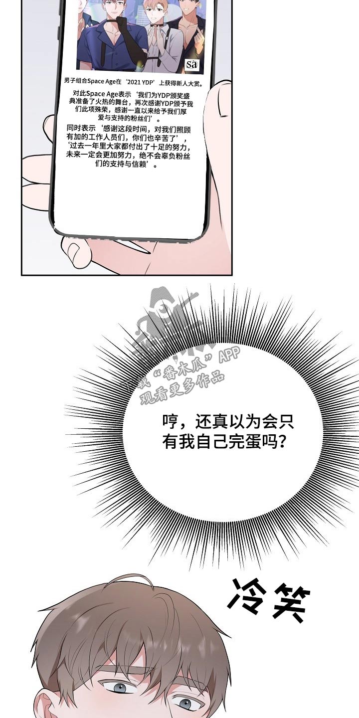 《请接受赞助》第59章挂号信 第19页