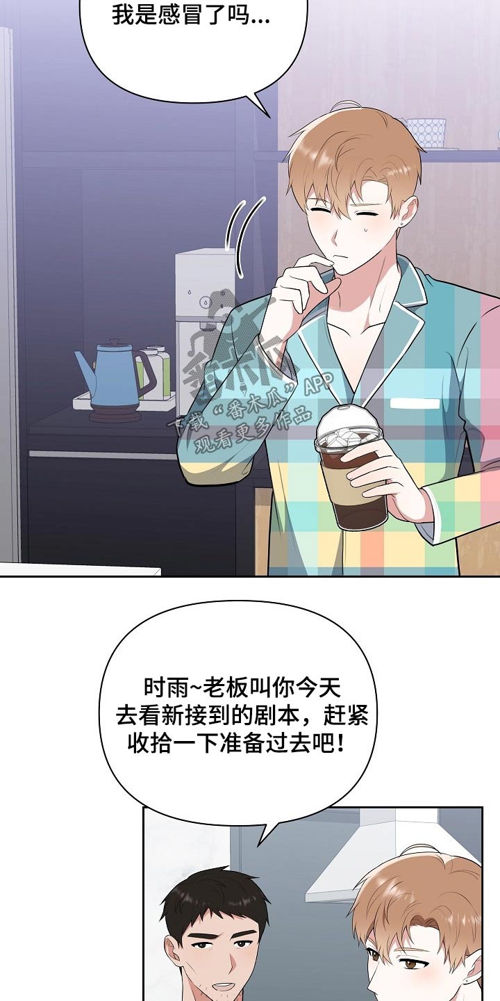 《请接受赞助》第59章挂号信 第21页