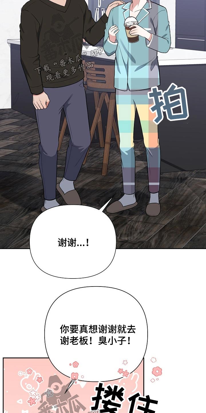 《请接受赞助》第59章挂号信 第23页
