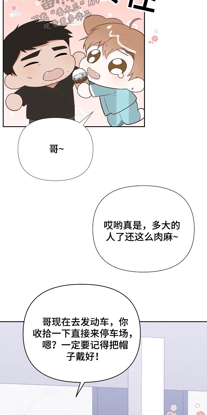 《请接受赞助》第59章挂号信 第24页