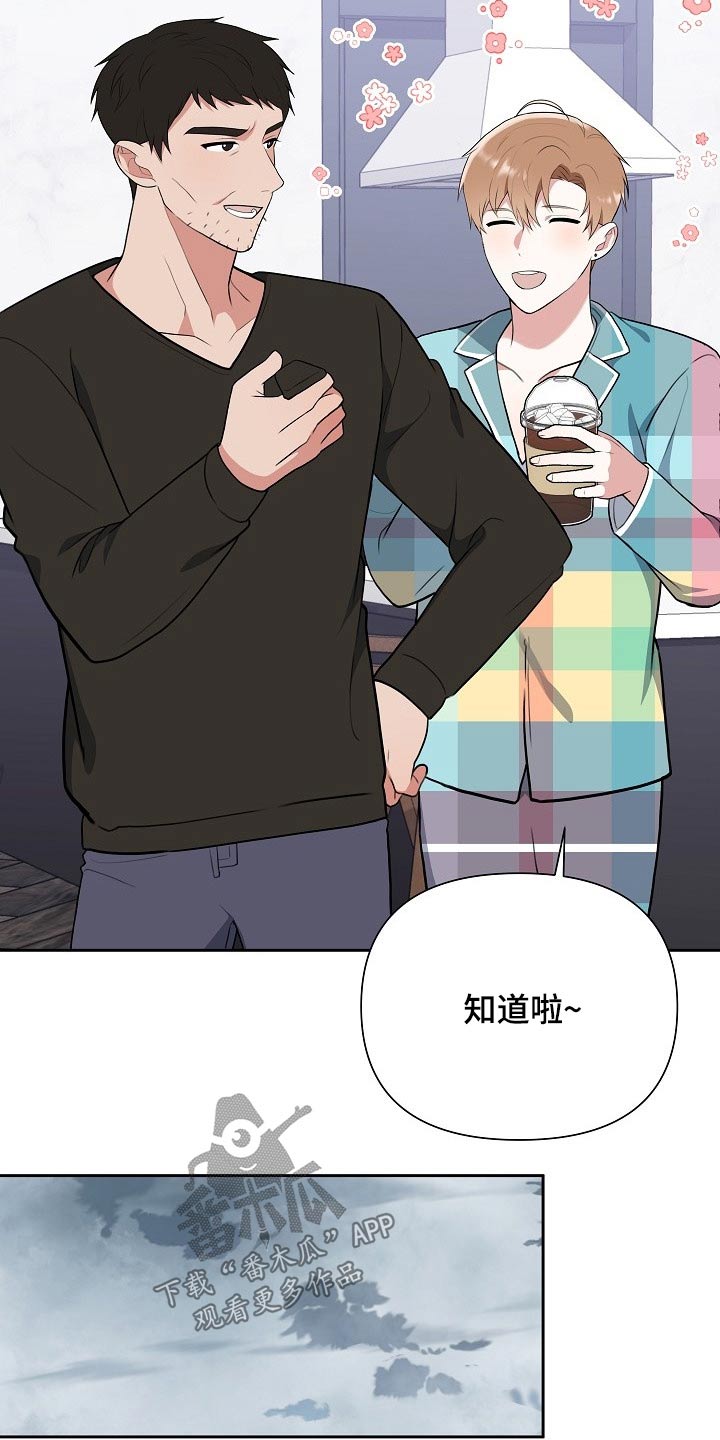 《请接受赞助》第59章挂号信 第25页