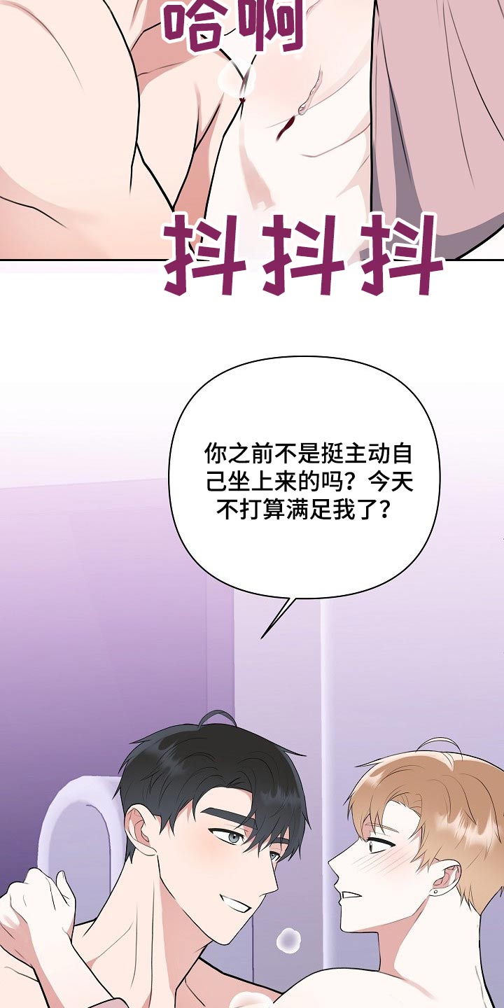 《请接受赞助》第58章欺诈 第16页