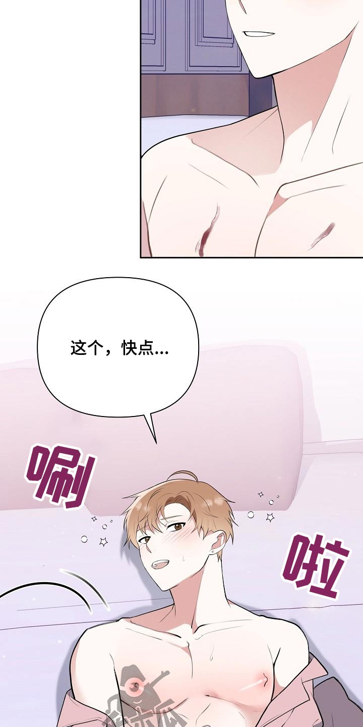 《请接受赞助》第58章欺诈 第21页