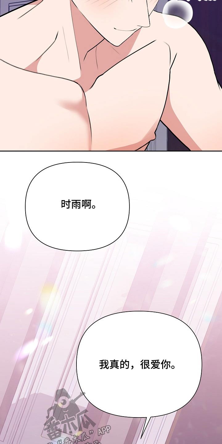 《请接受赞助》第58章欺诈 第24页