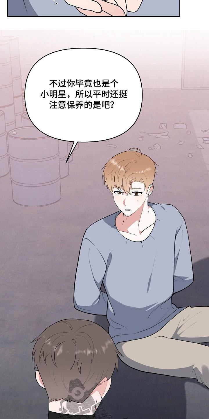 《请接受赞助》第61章救人 第6页
