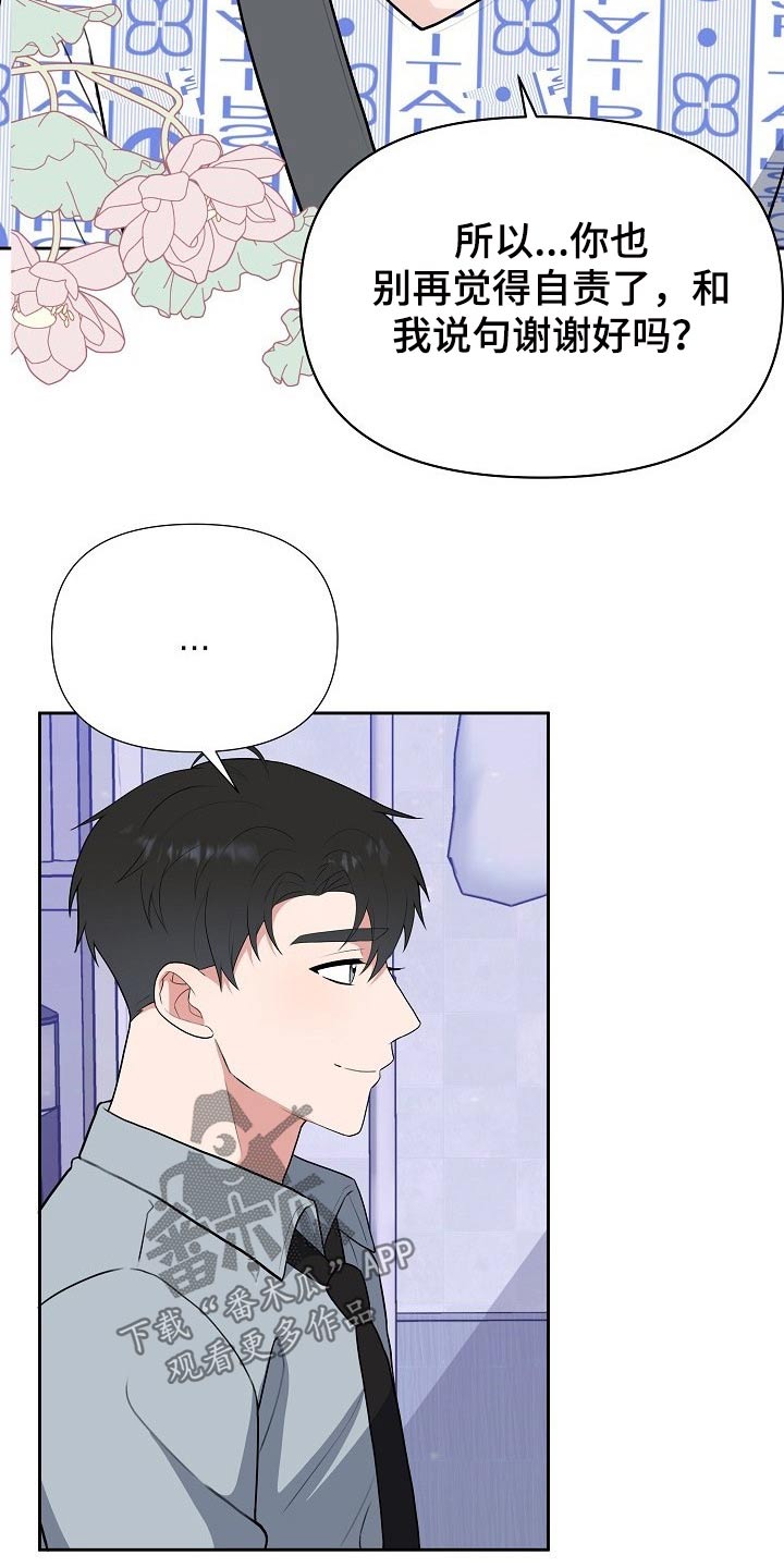 《请接受赞助》第62章开始【完结】 第19页