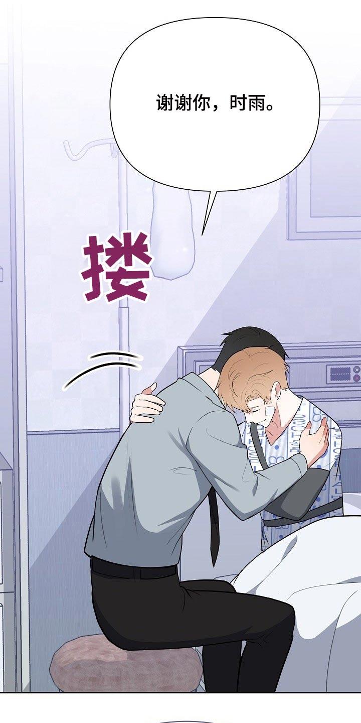 《请接受赞助》第62章开始【完结】 第20页