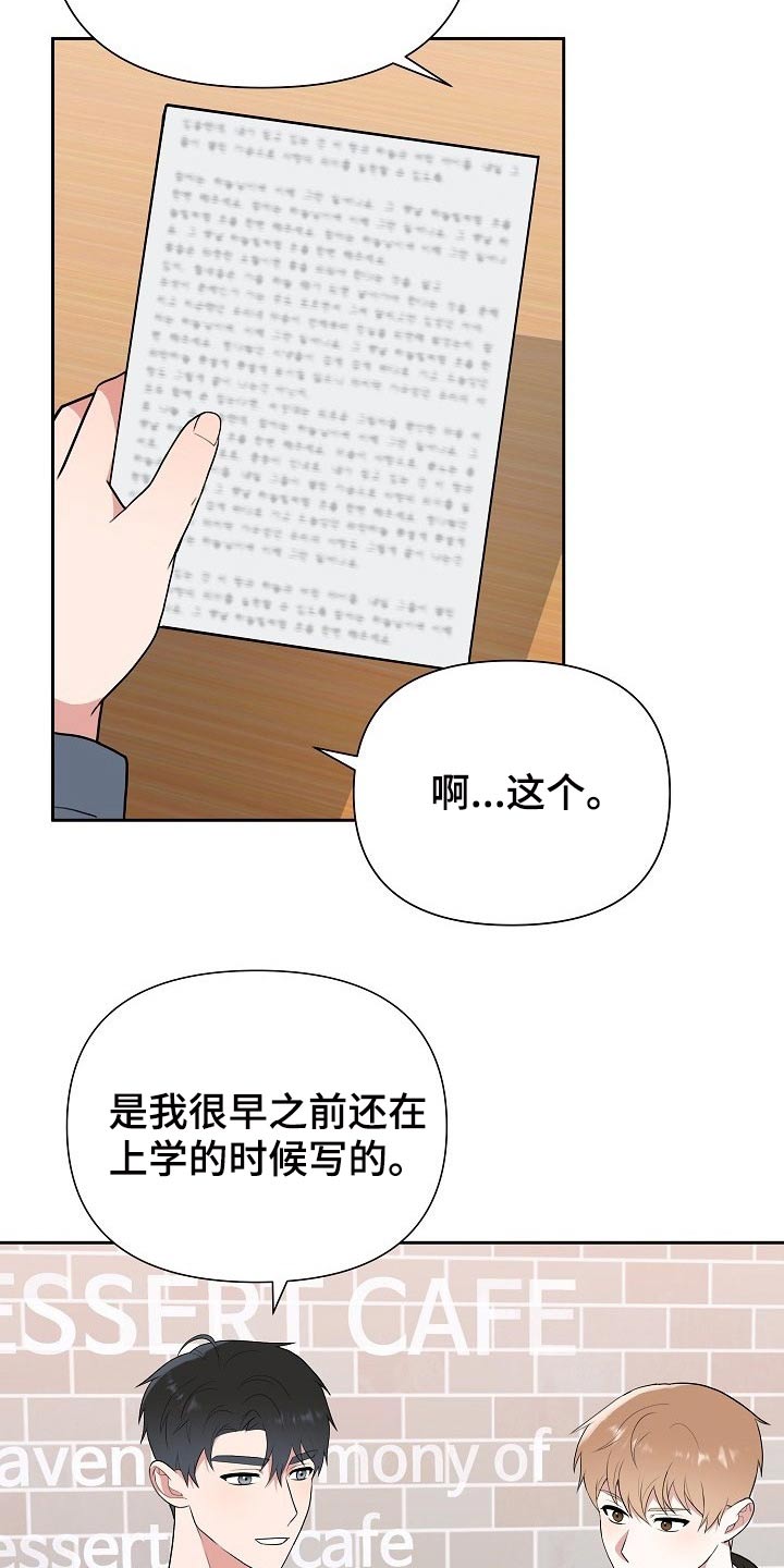《请接受赞助》第62章开始【完结】 第26页