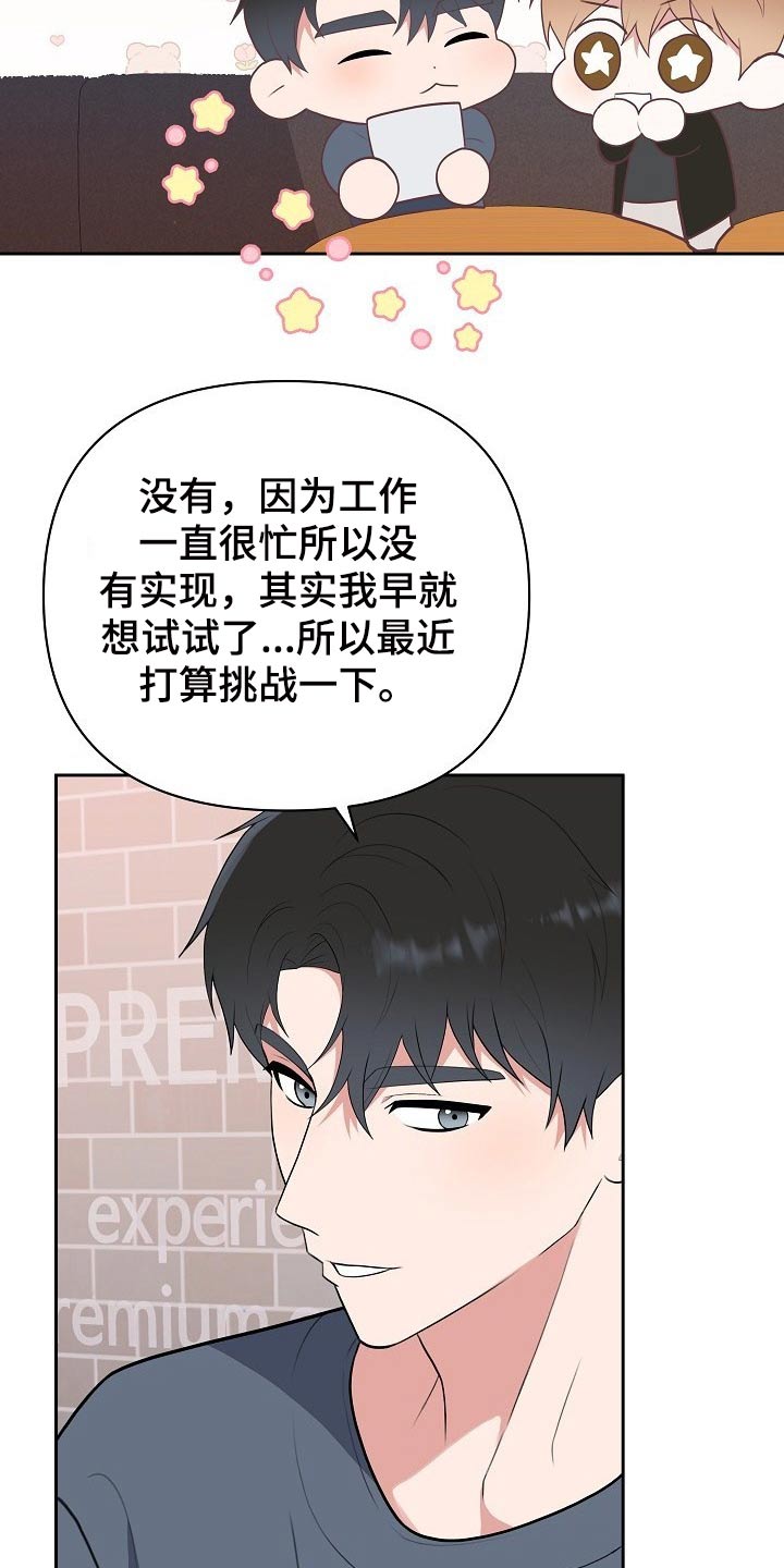 《请接受赞助》第62章开始【完结】 第28页