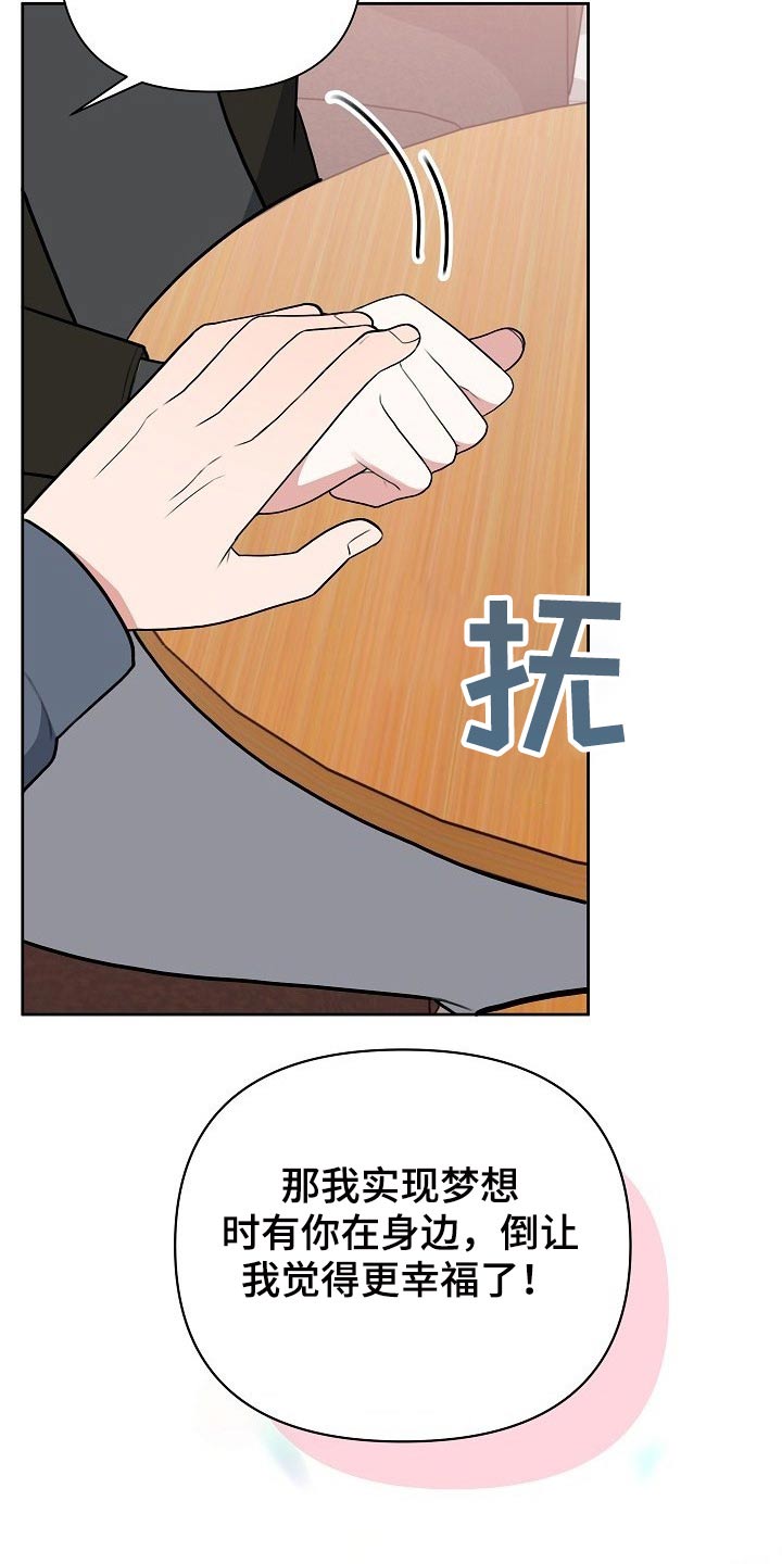 《请接受赞助》第62章开始【完结】 第32页