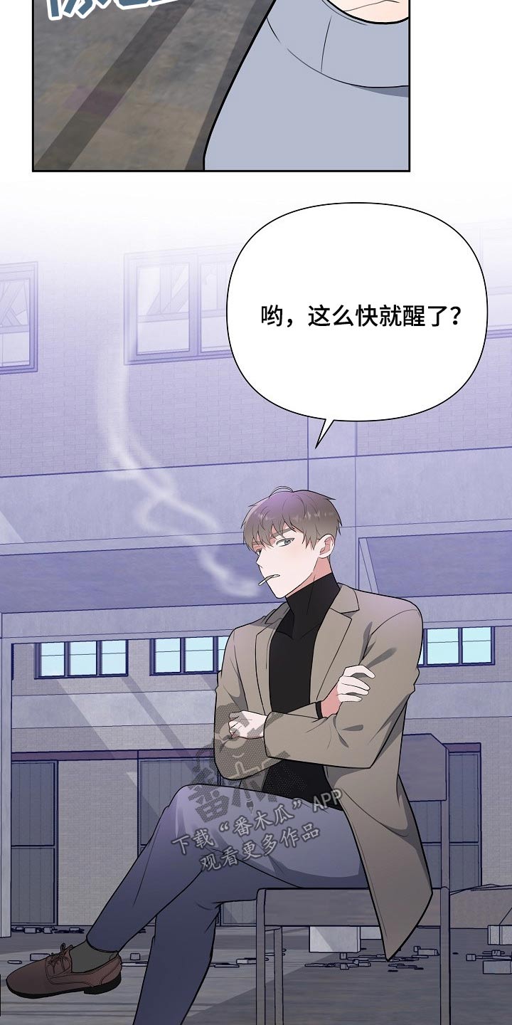 《请接受赞助》第60章绑架 第12页