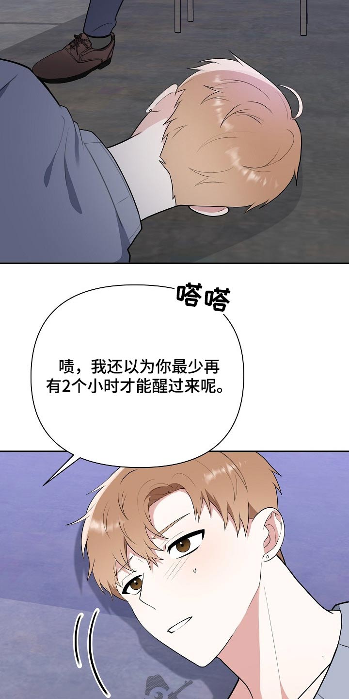 《请接受赞助》第60章绑架 第13页