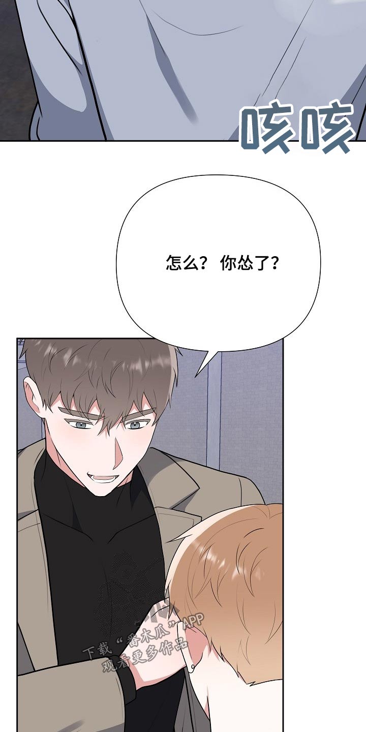 《请接受赞助》第60章绑架 第17页