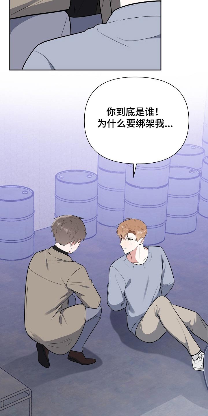 《请接受赞助》第60章绑架 第18页