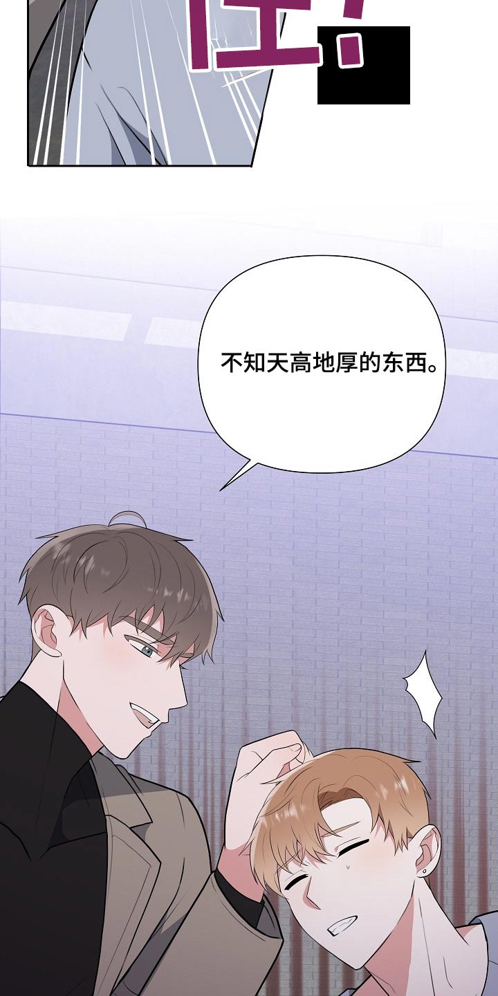 《请接受赞助》第60章绑架 第20页