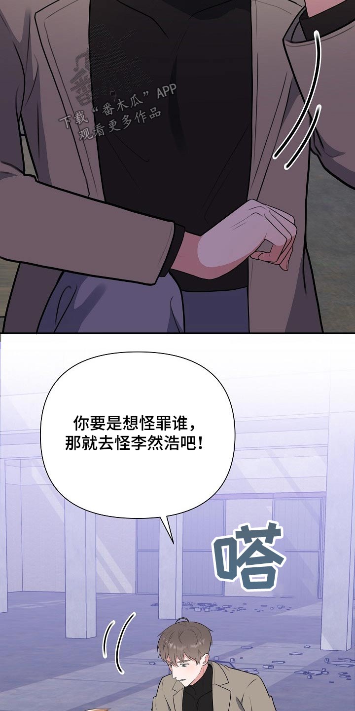 《请接受赞助》第60章绑架 第23页