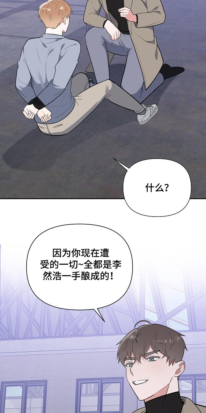 《请接受赞助》第60章绑架 第24页