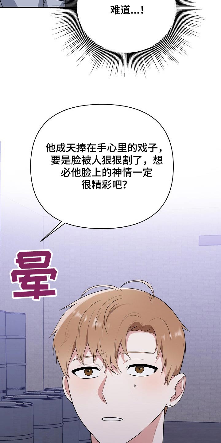 《请接受赞助》第60章绑架 第29页