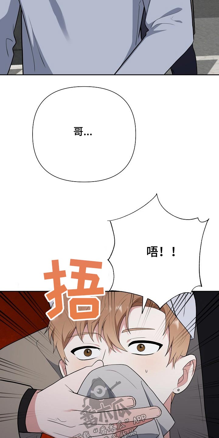 《请接受赞助》第60章绑架 第2页