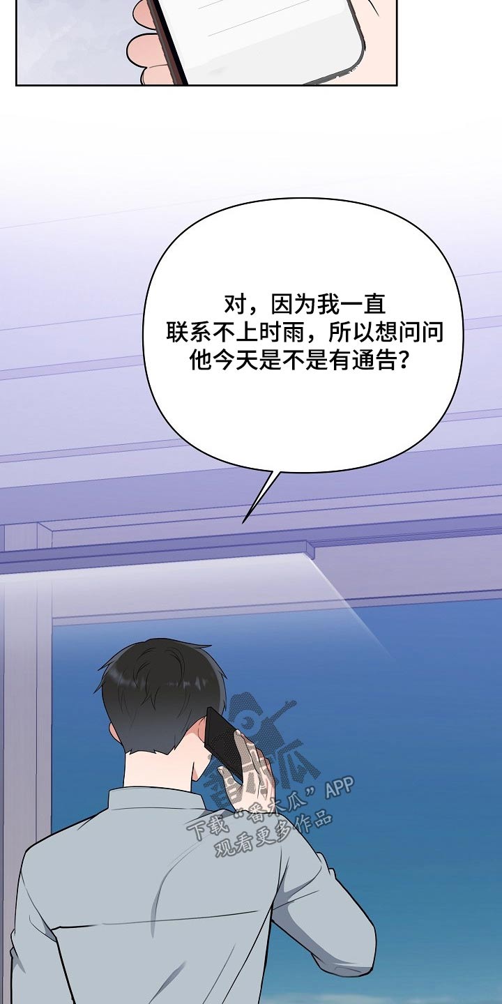 《请接受赞助》第60章绑架 第6页