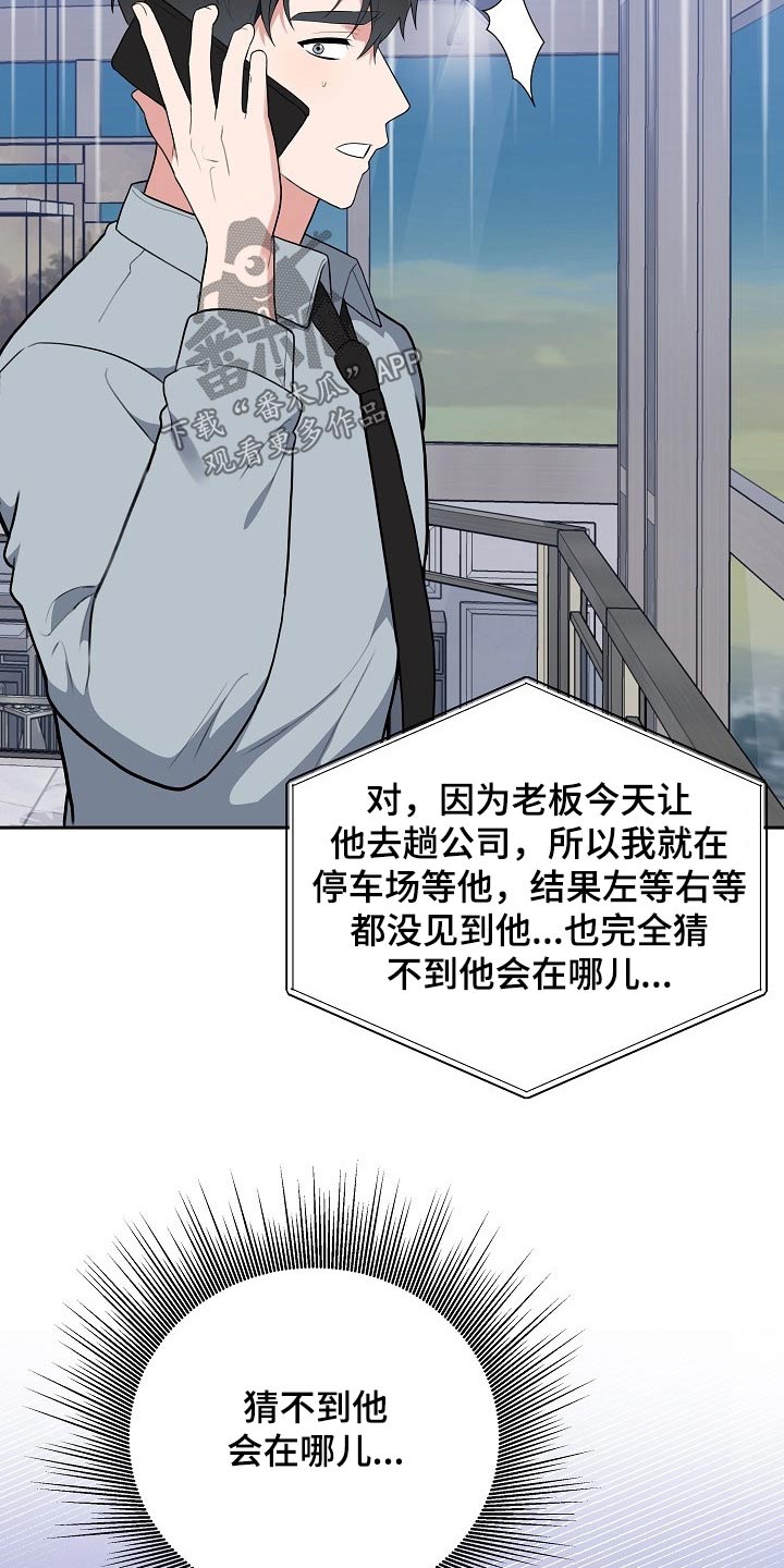 《请接受赞助》第60章绑架 第8页
