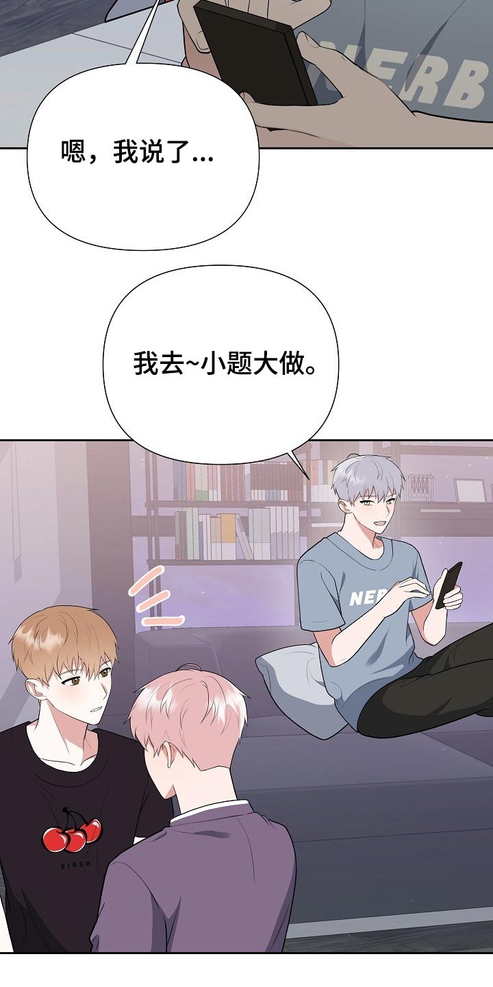 《请接受赞助》第56章汇报 第10页