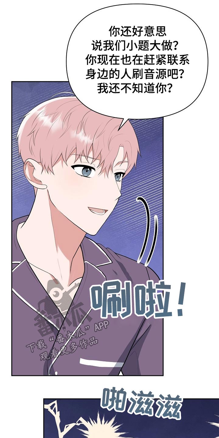 《请接受赞助》第56章汇报 第11页