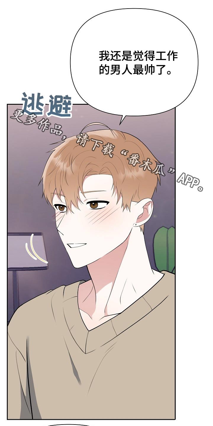 《请接受赞助》第56章汇报 第1页