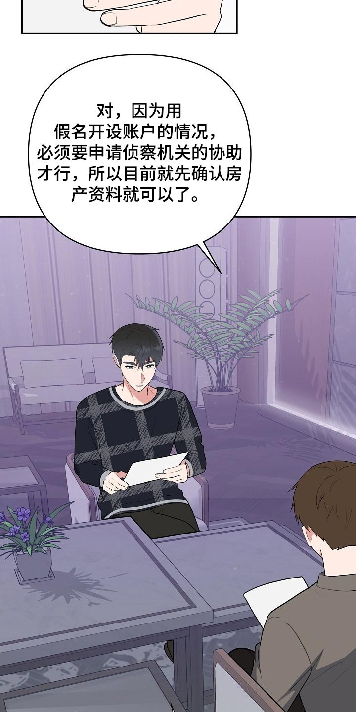 《请接受赞助》第56章汇报 第21页