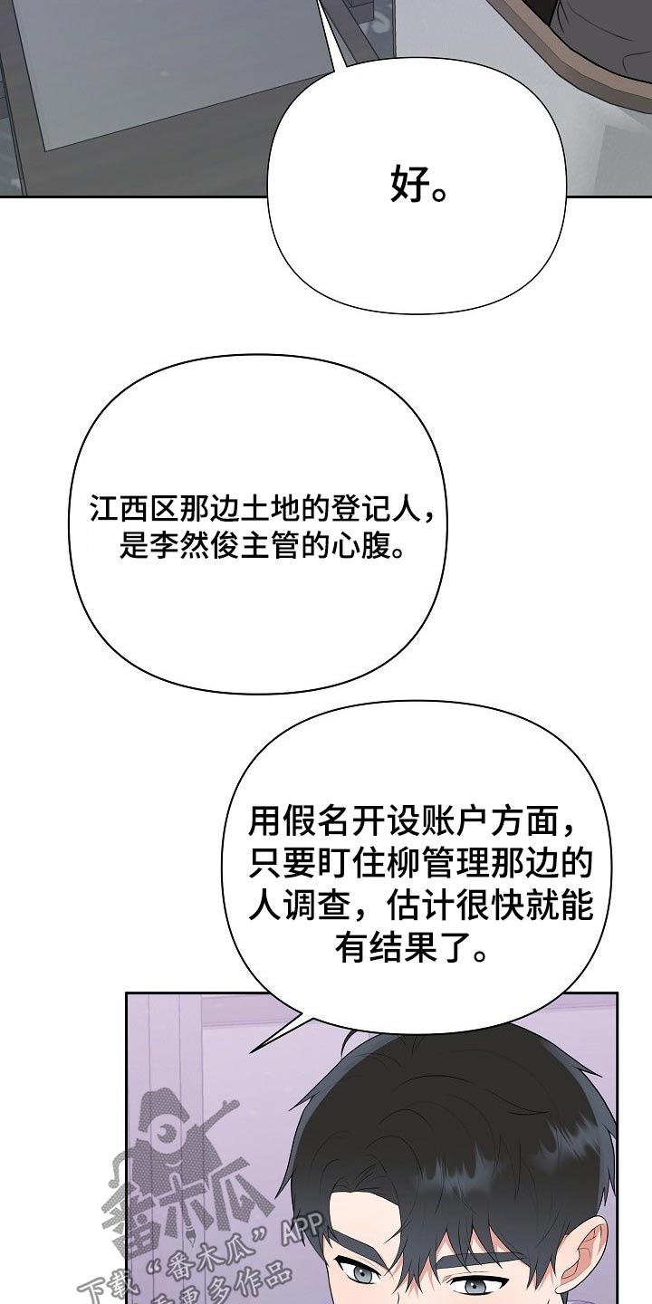 《请接受赞助》第56章汇报 第22页