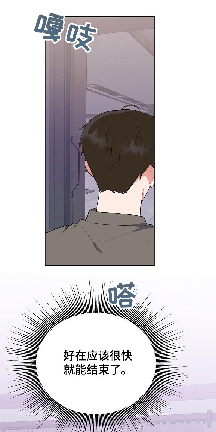 《请接受赞助》第56章汇报 第27页