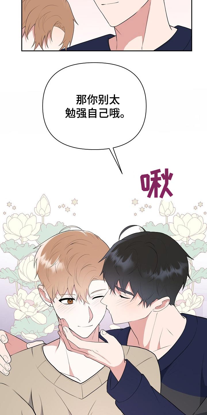 《请接受赞助》第56章汇报 第4页
