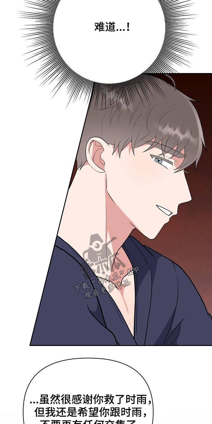 《请接受赞助》第54章探望 第10页
