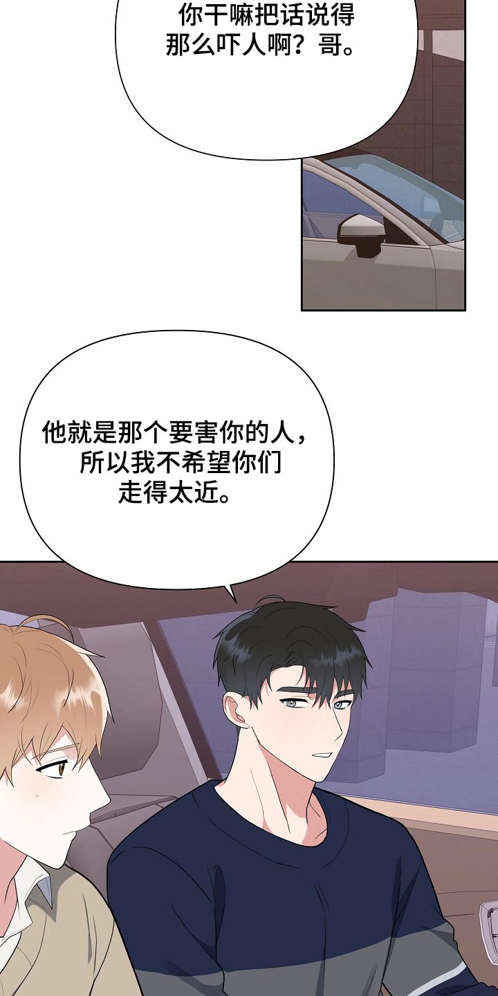 《请接受赞助》第54章探望 第15页
