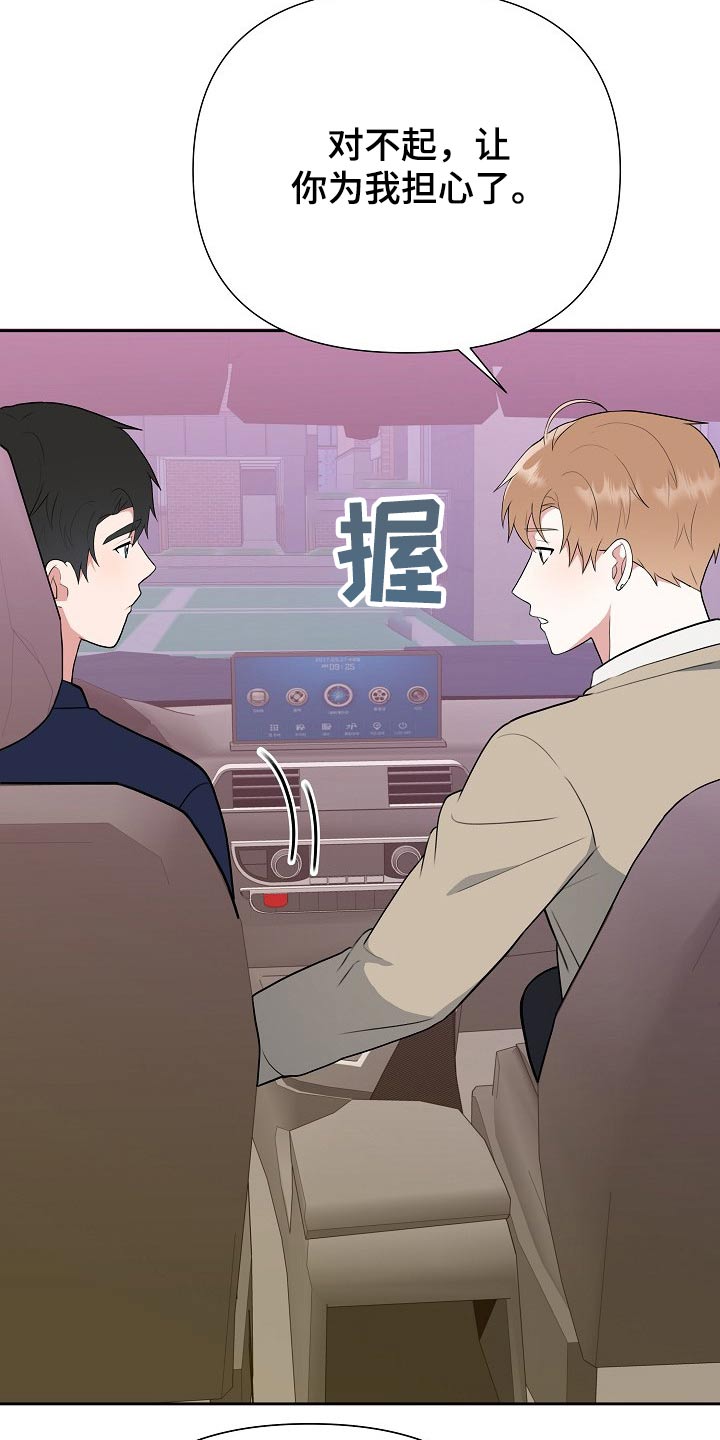 《请接受赞助》第54章探望 第19页
