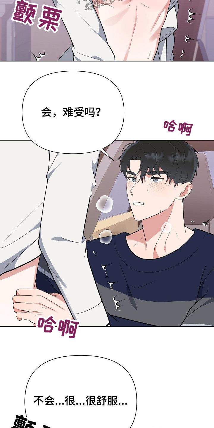 《请接受赞助》第54章探望 第24页