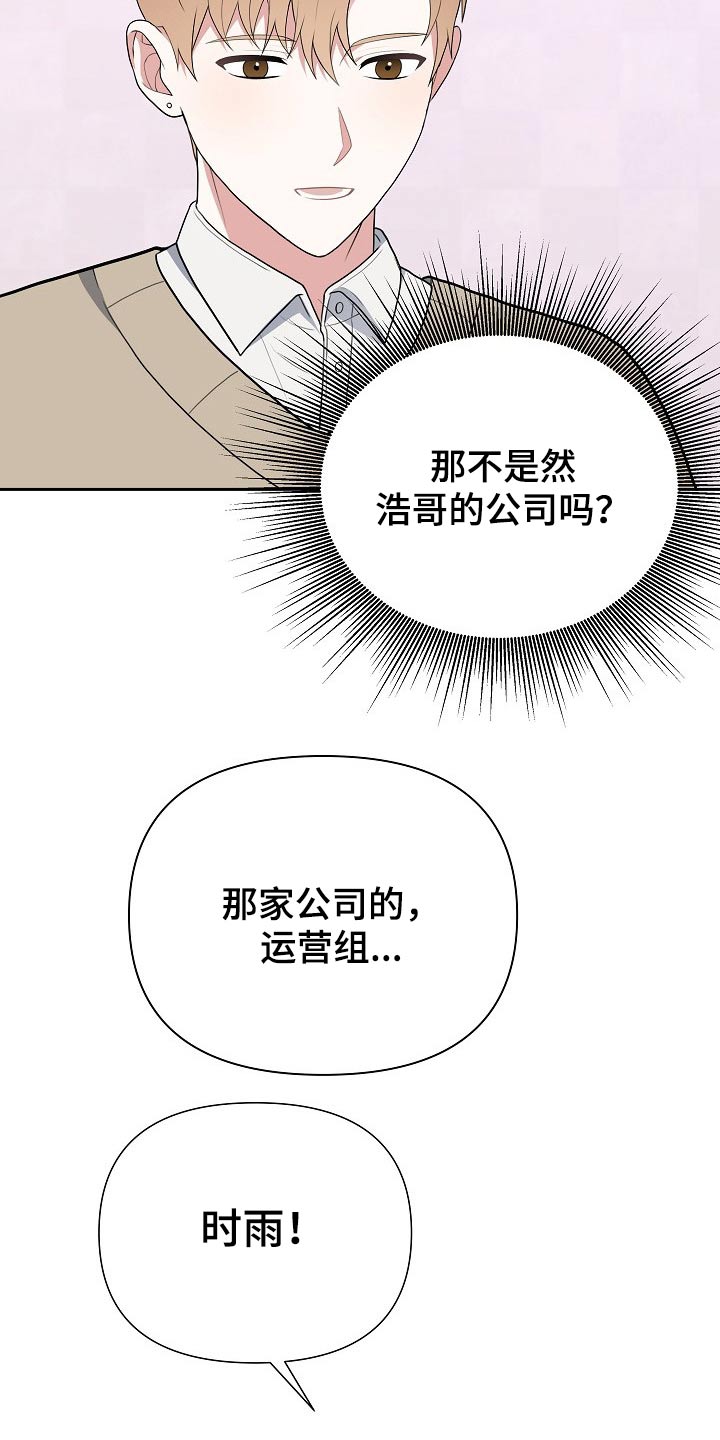 《请接受赞助》第54章探望 第2页