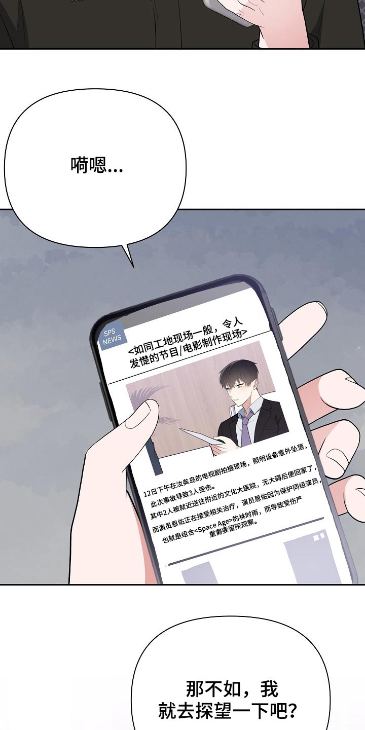 《请接受赞助》第54章探望 第31页