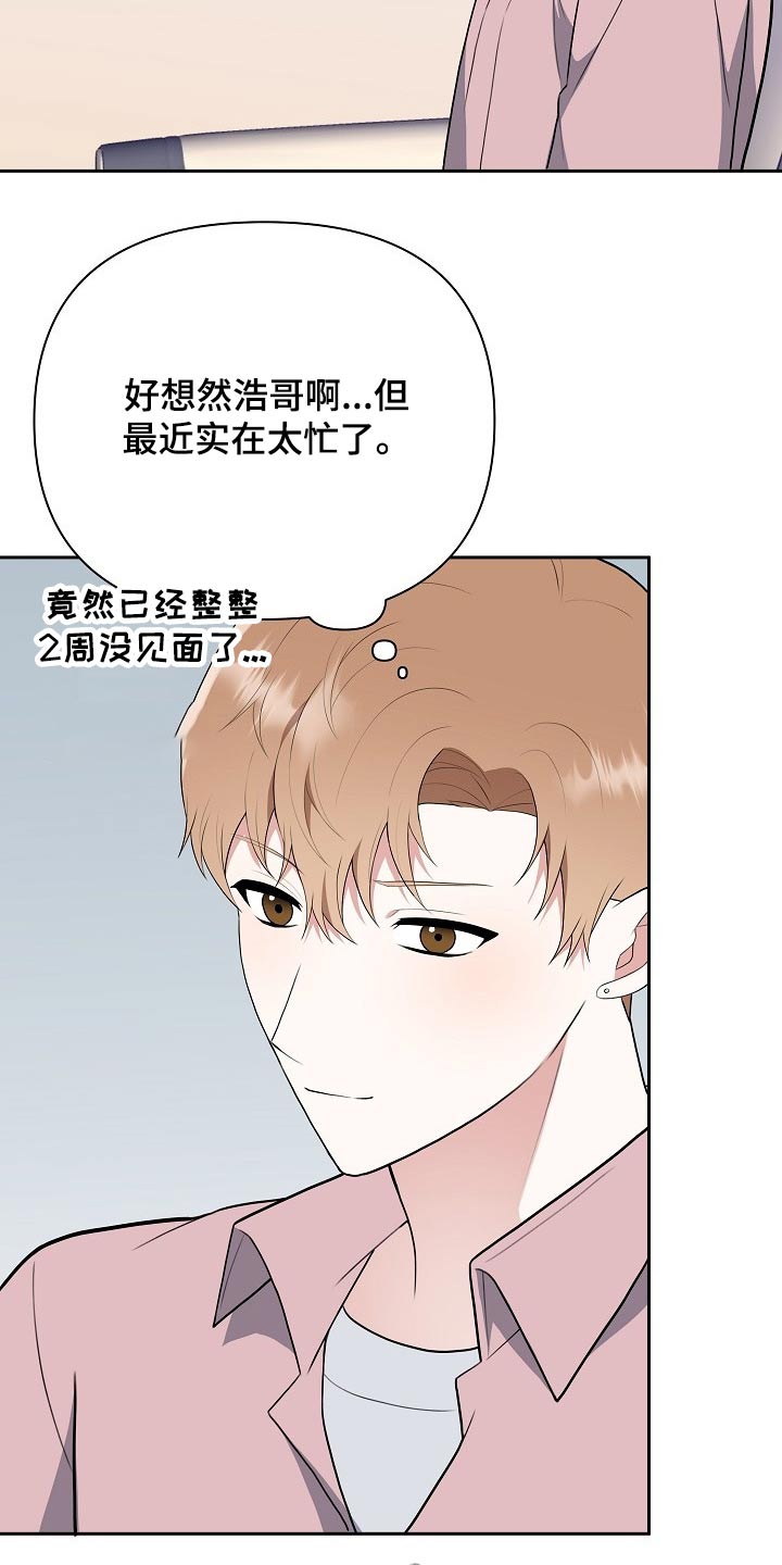 《请接受赞助》第57章新人奖 第10页