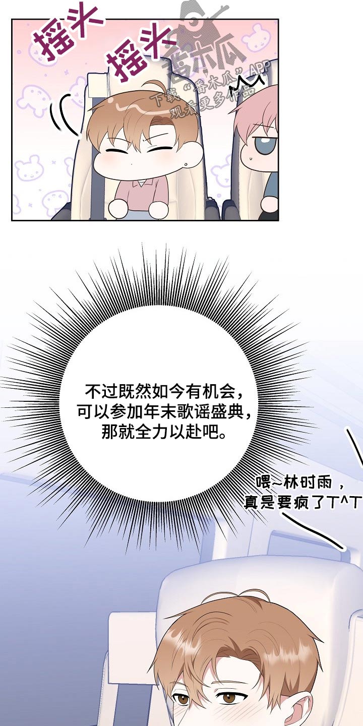 《请接受赞助》第57章新人奖 第11页